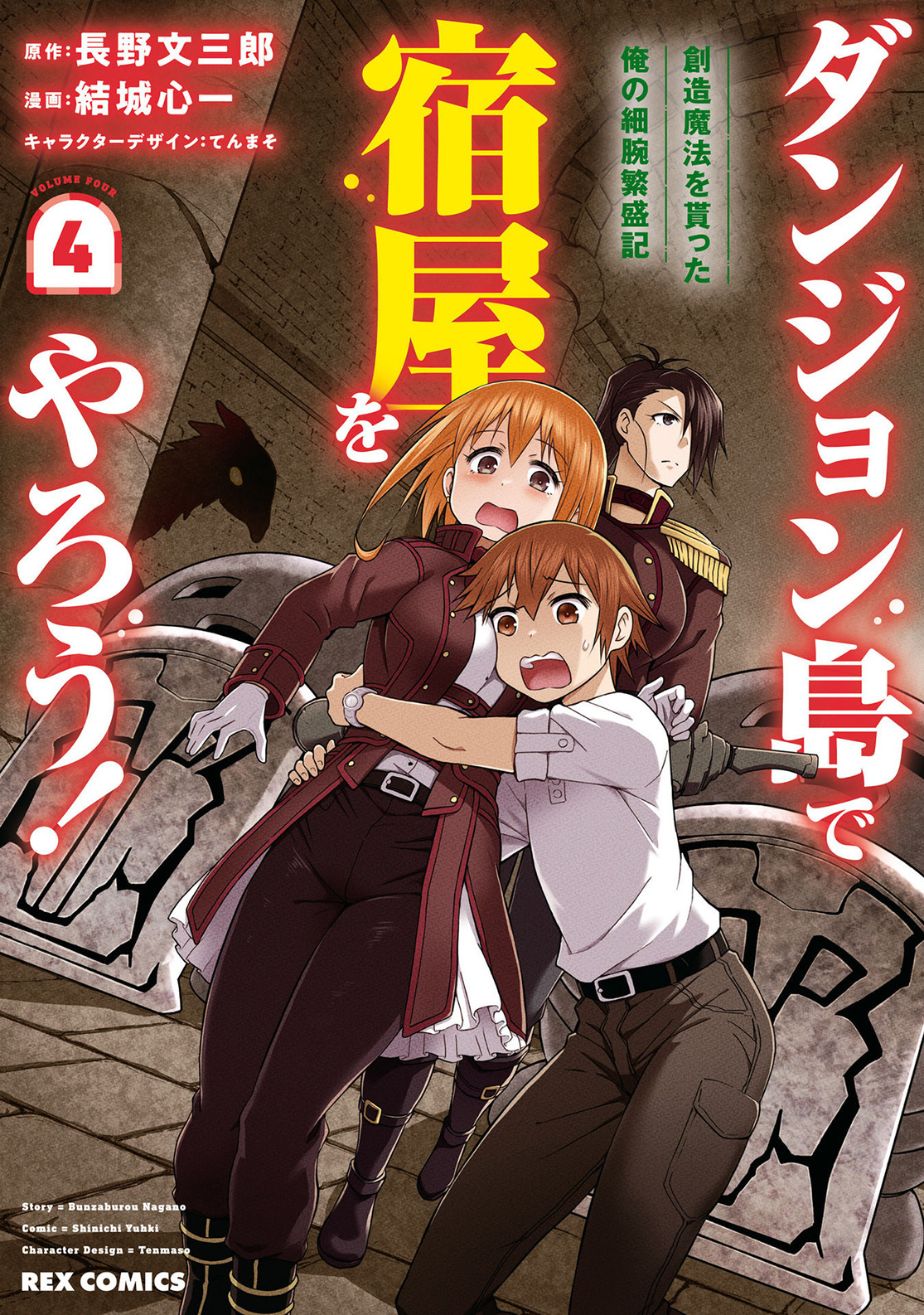 Dungeon Tou De Yadoya Wo Yarou! Souzou Mahou Wo Moratta Ore No Hosoude Hanjouki - Vol.4 Chapter 19