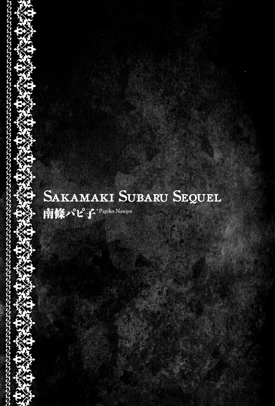 Diabolik Lovers Sequel - Vol.1 Chapter 6 : Subaru Sakamaki - Second Part [End]