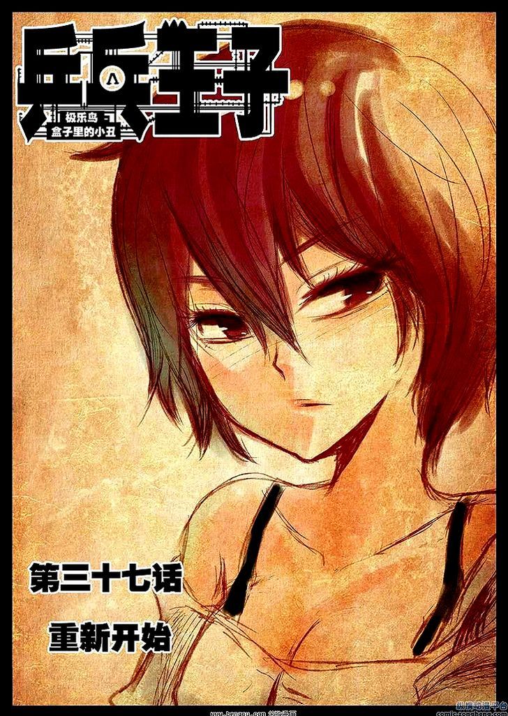 Ping Pong Wang Zi - Chapter 37