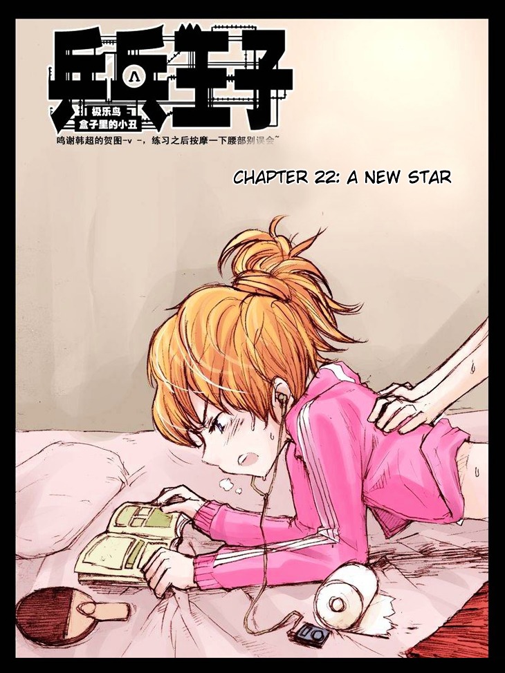 Ping Pong Wang Zi - Chapter 22