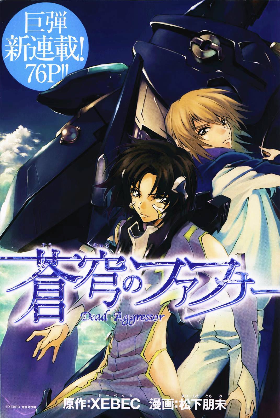 Soukyuu No Fafner - Dead Aggressor (Matsushita Tomomi) - Chapter 1