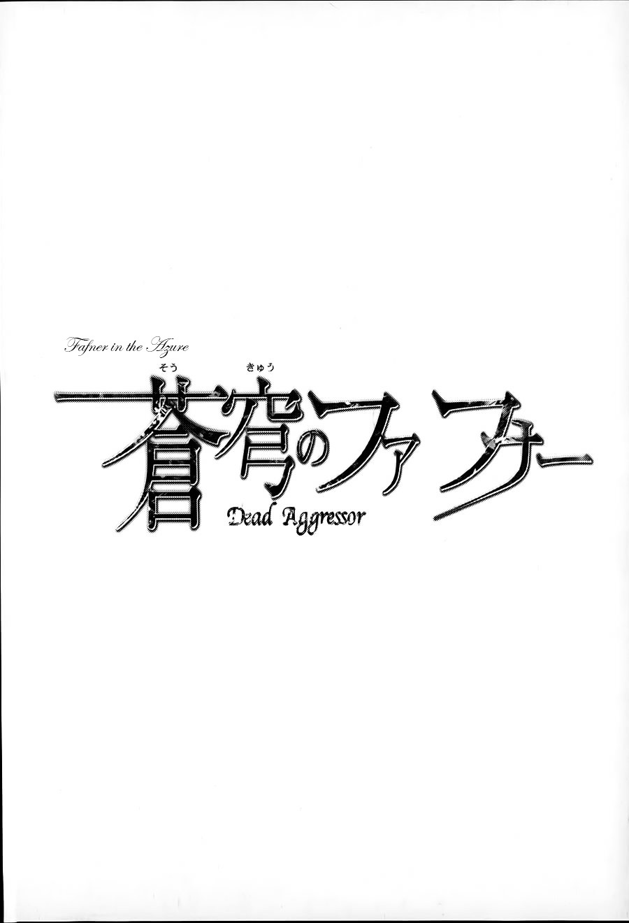 Soukyuu No Fafner - Dead Aggressor (Matsushita Tomomi) - Chapter 1