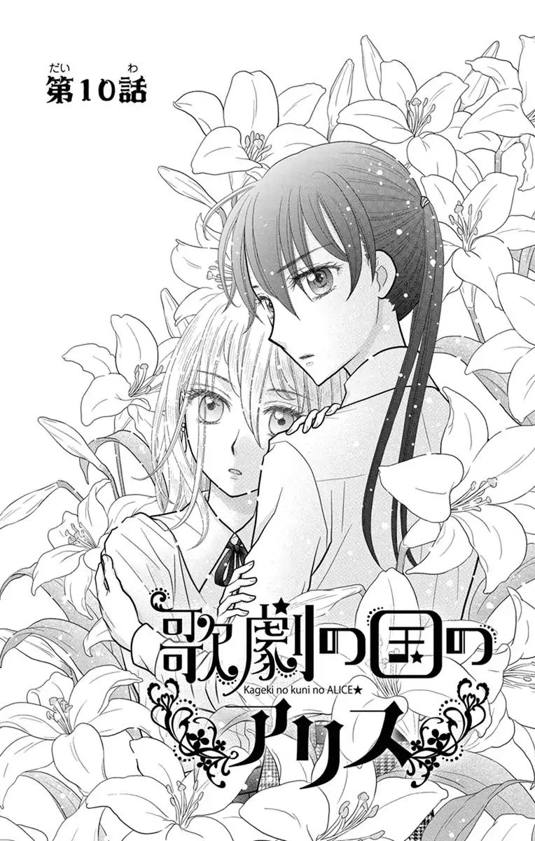 Kageki No Kuni No Alice - Vol.2 Chapter 10