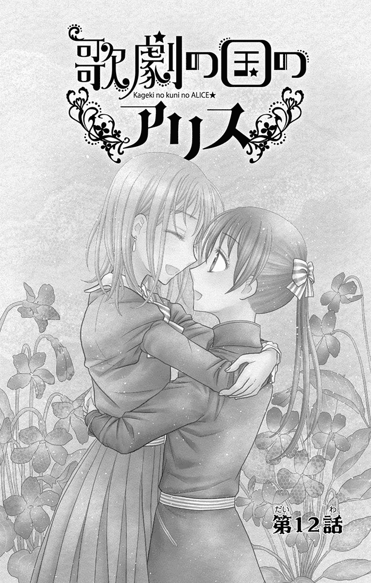 Kageki No Kuni No Alice - Vol.3 Chapter 12