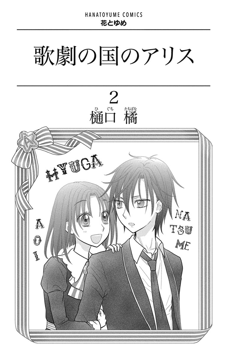 Kageki No Kuni No Alice - Chapter 6