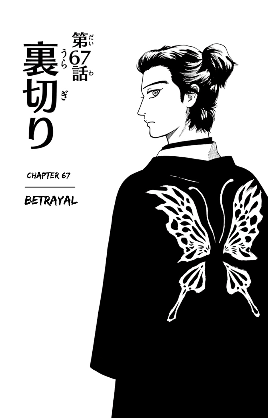 Nobunaga Kyousoukyoku - Vol.12 Chapter 67