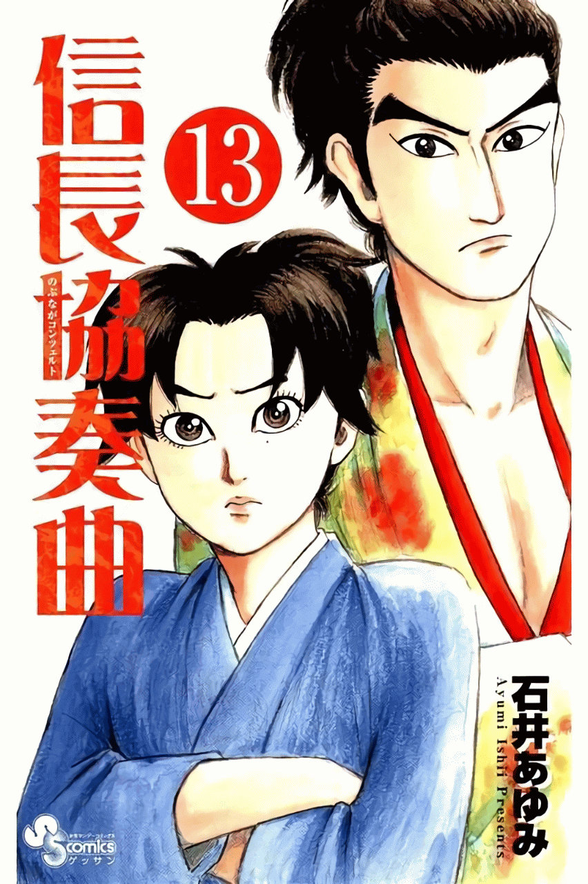 Nobunaga Kyousoukyoku - Chapter 69