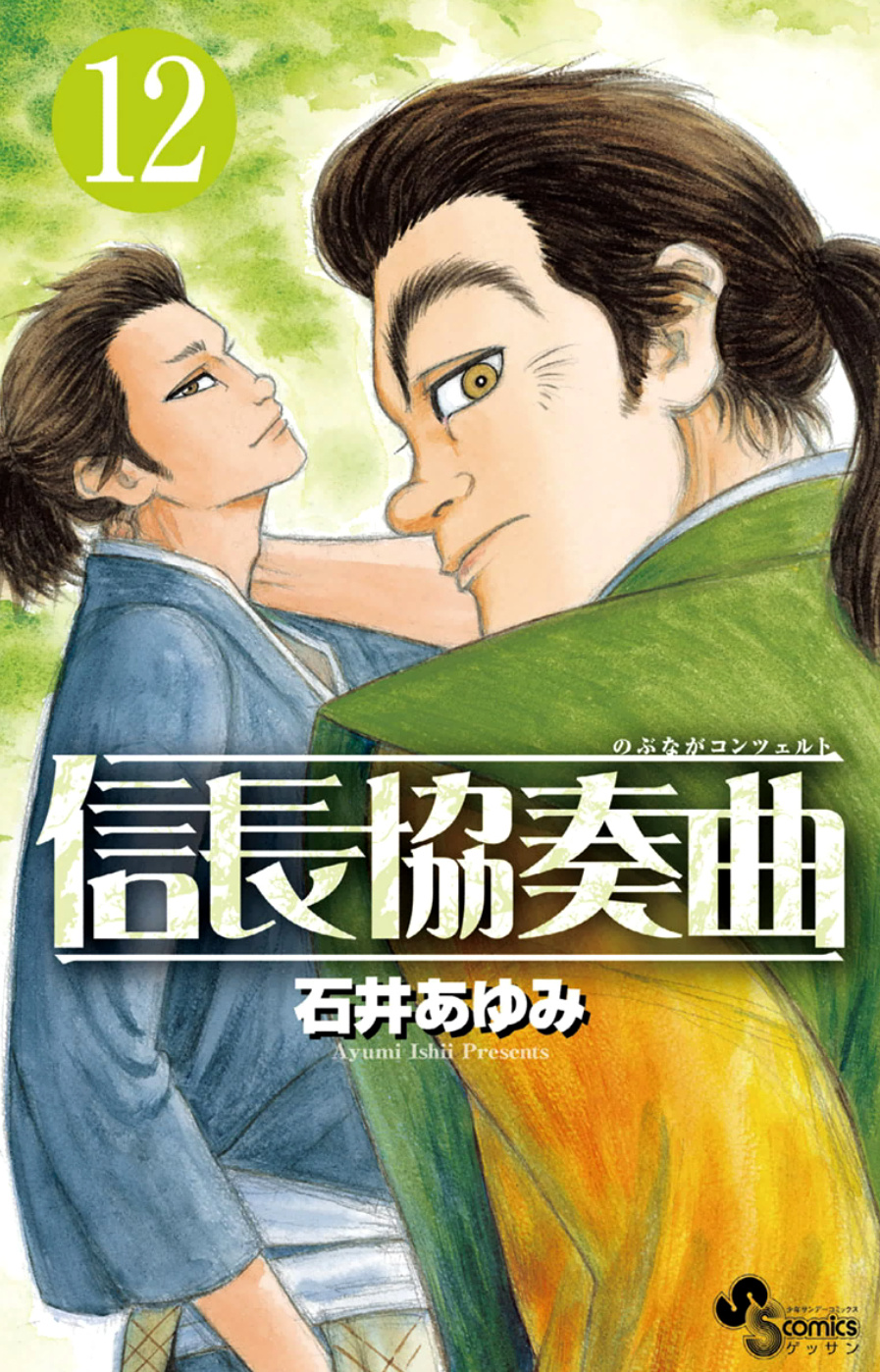 Nobunaga Kyousoukyoku - Vol.12 Chapter 63