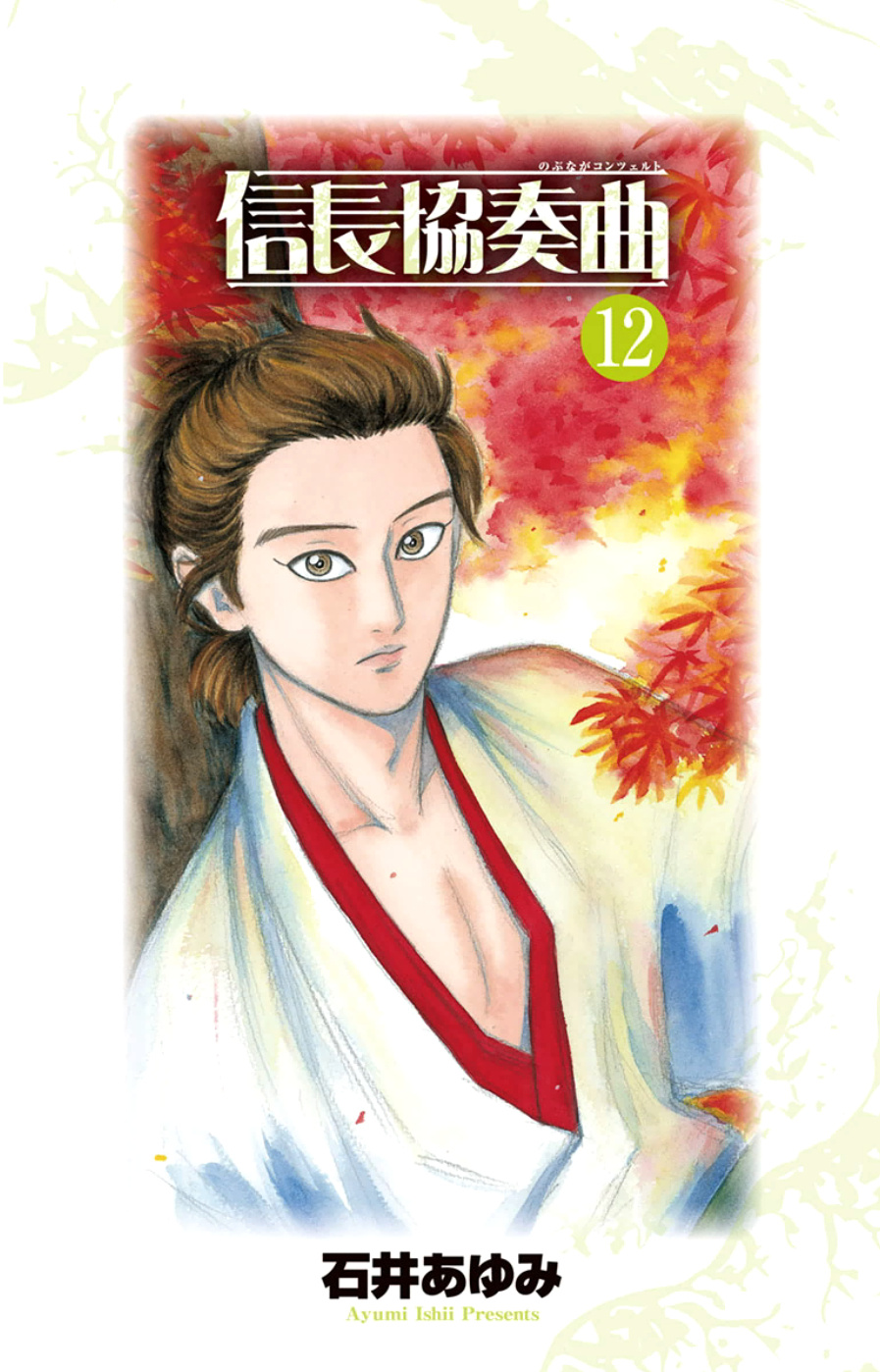 Nobunaga Kyousoukyoku - Vol.12 Chapter 63