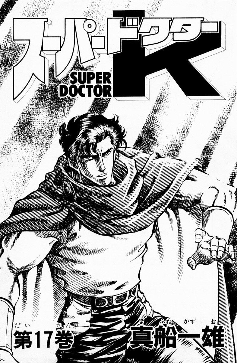 Super Doctor K - Vol.17 Chapter 144: The Children's True Intentions