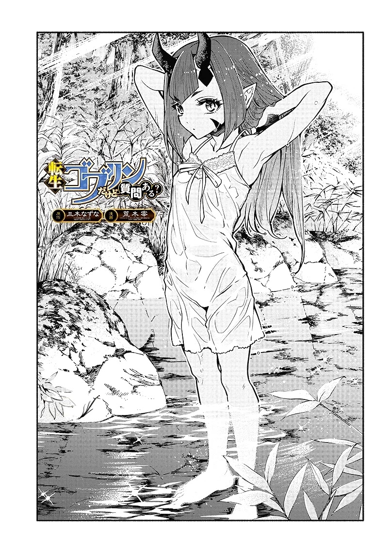 Tensei Goblin Dakedo Shitsumon Aru? - Chapter 11