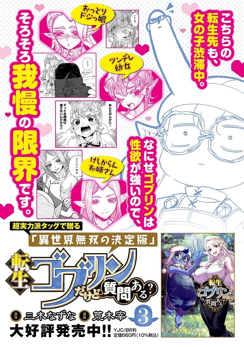 Tensei Goblin Dakedo Shitsumon Aru? - Chapter 30