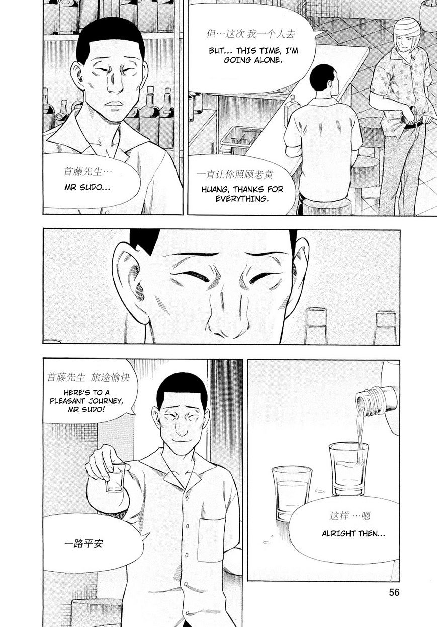 Tsumi To Batsu - A Falsified Romance - Vol.9 Chapter 85 : Parting Gift And Rain