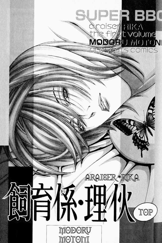 Shiiku Gakari Rika - Vol.1 Chapter 1