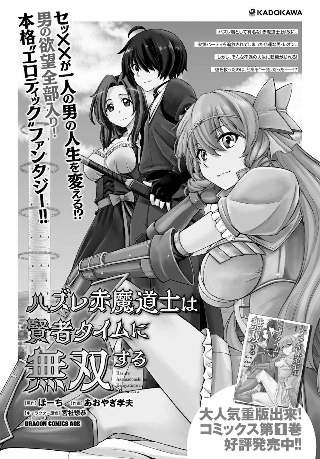 Hazure Akamadoushi Ha Kenjyatime Ni Musou Suru - Chapter 14