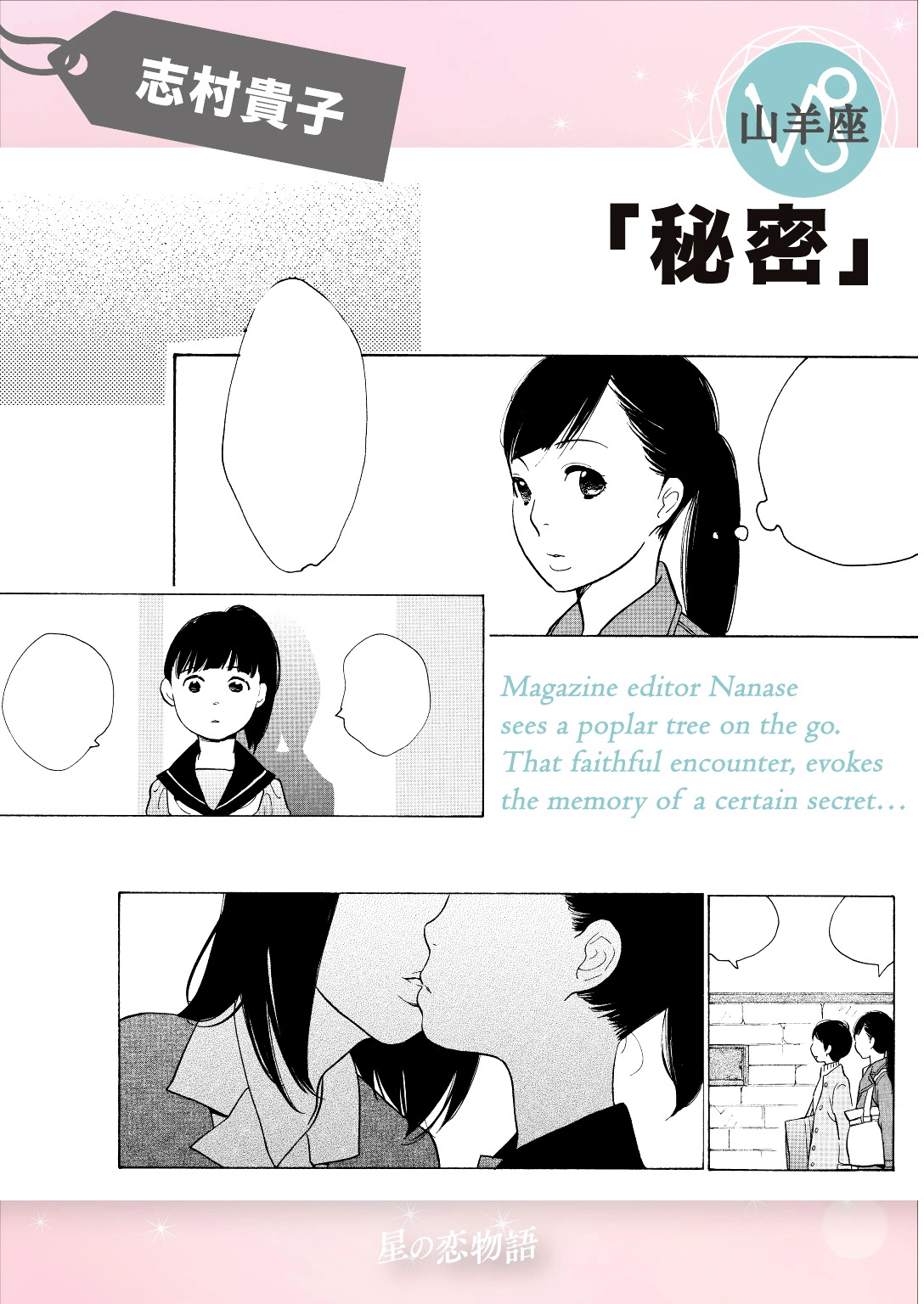 Secret (Takako Shimura) - Chapter 0 : Oneshot