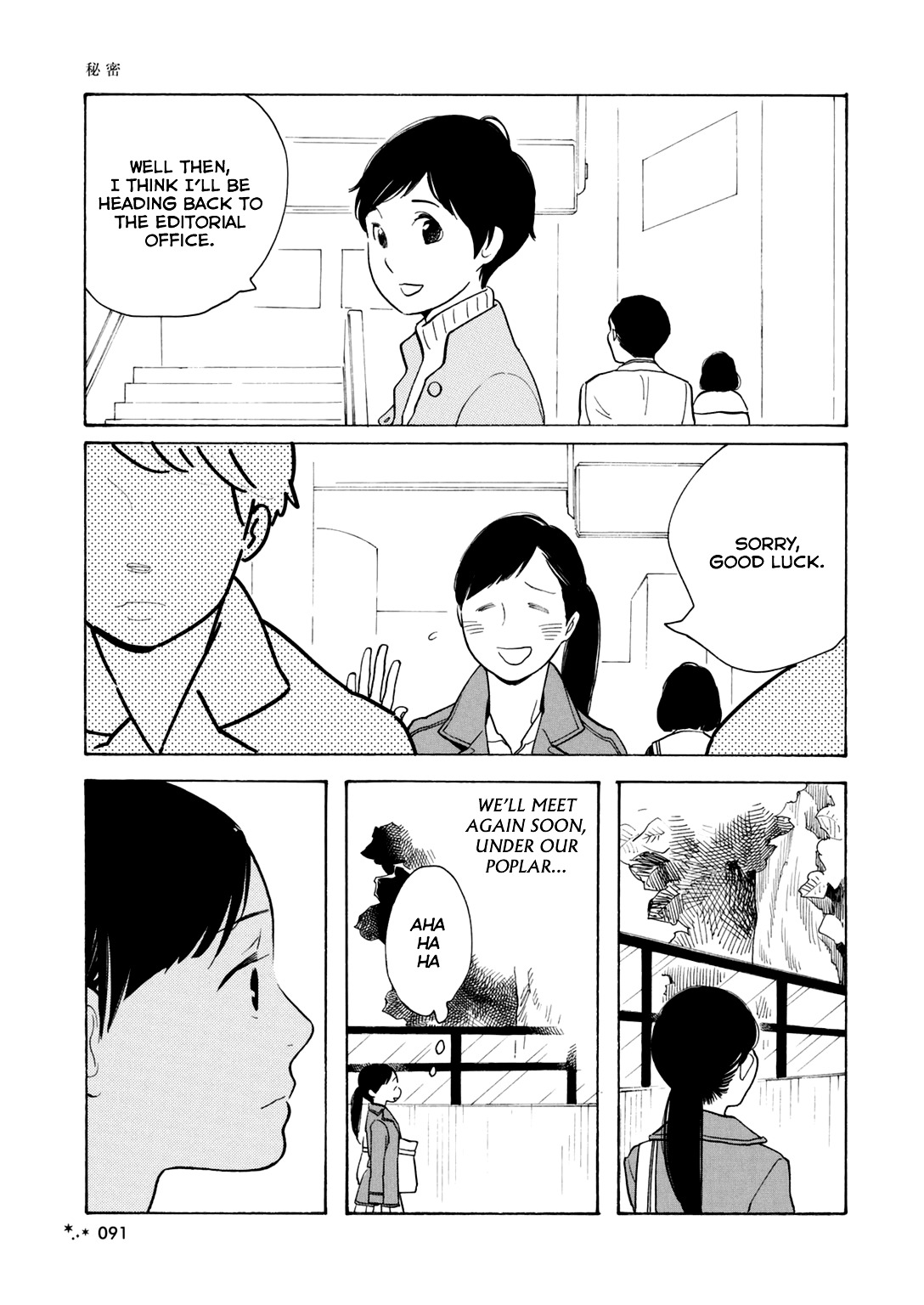 Secret (Takako Shimura) - Chapter 0 : Oneshot