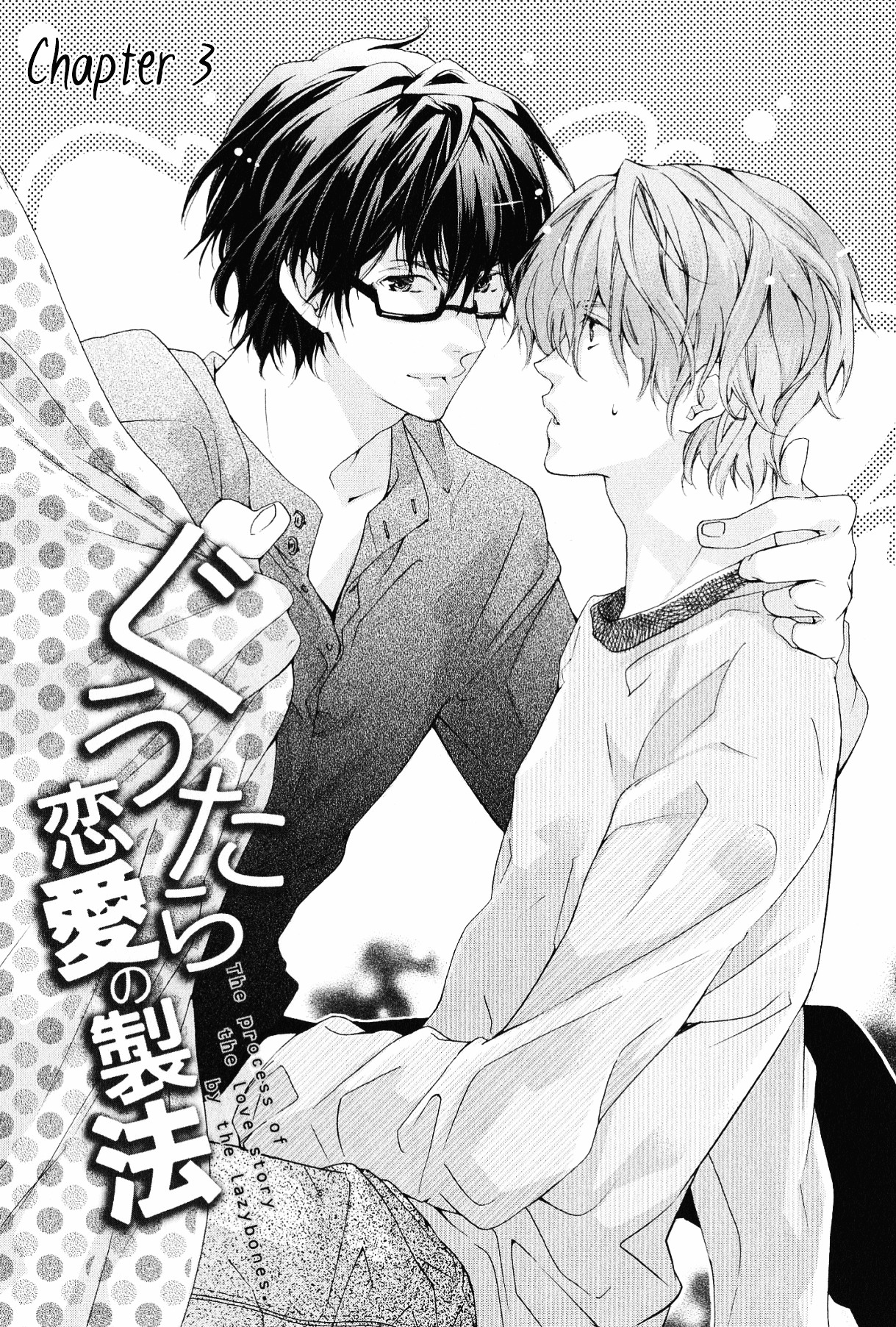 Guutara Renai No Seihou - Vol.1 Chapter 3