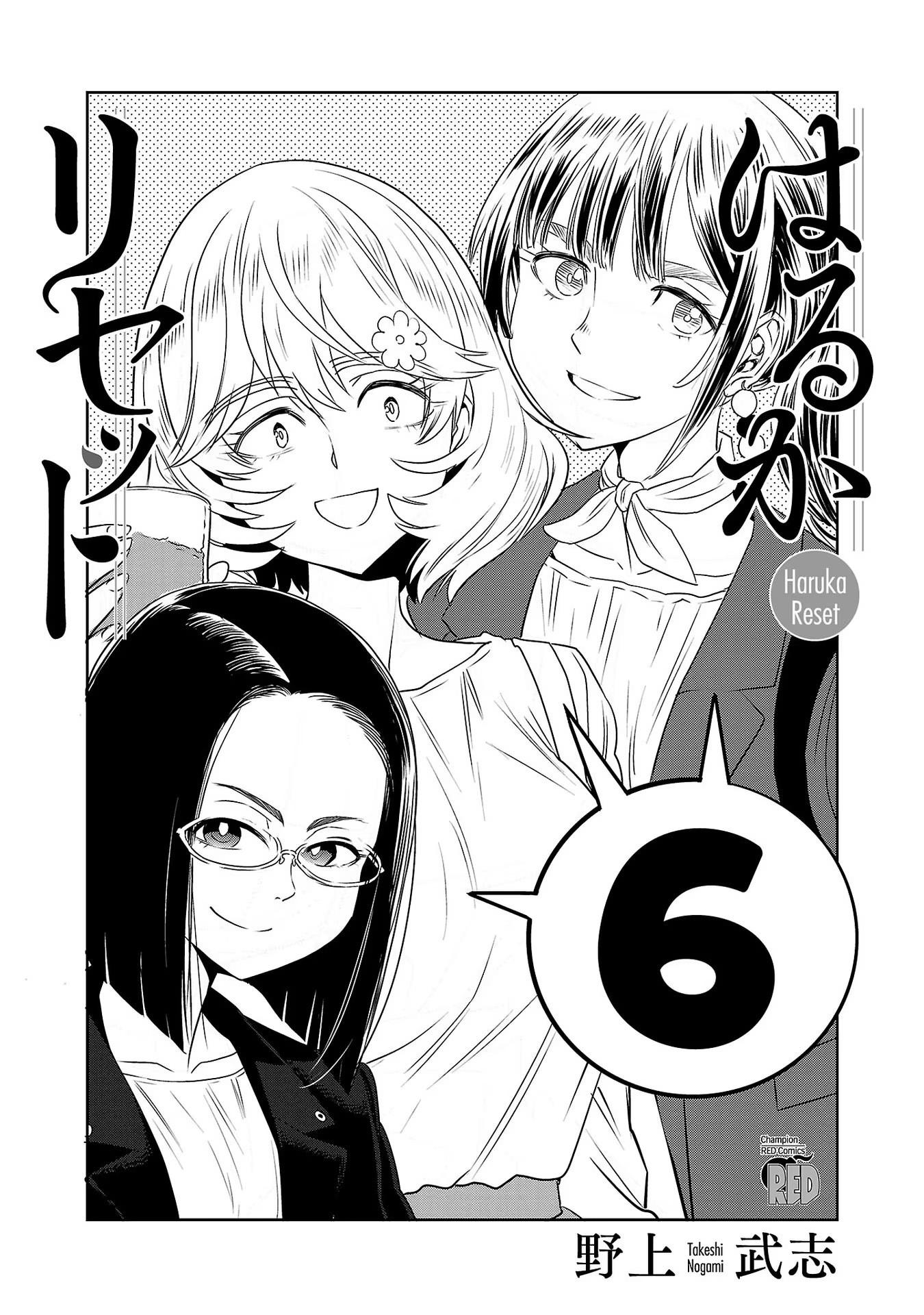 Haruka Reset - Vol.6 Chapter 41: We're Both Hot Spring Girls?