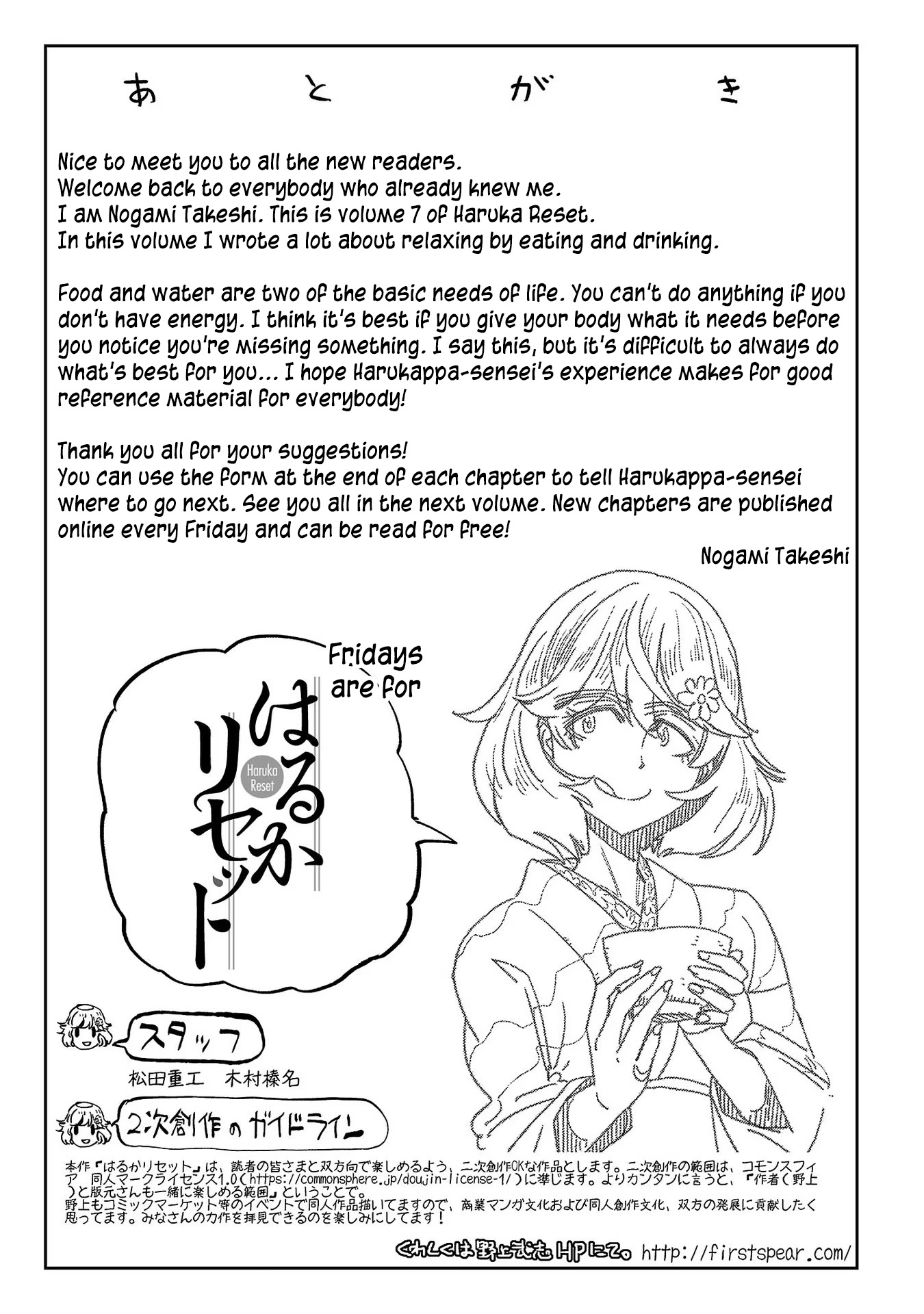 Haruka Reset - Vol.7 Chapter 57.1: Bonus Chapter: I Drink Ume Liqueur