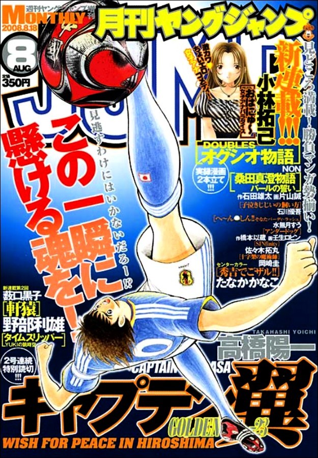 Captain Tsubasa Golden-23 - Chapter 112.1