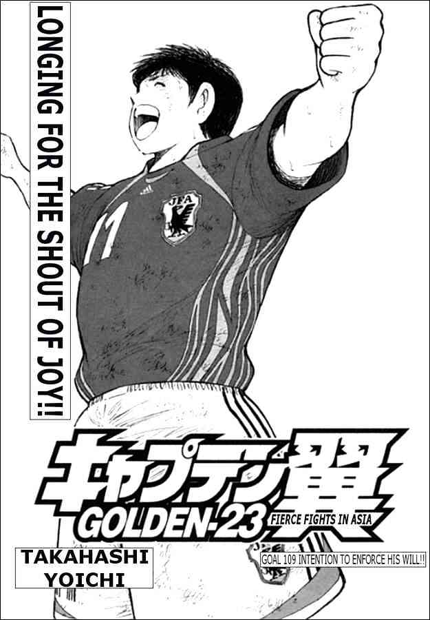 Captain Tsubasa Golden-23 - Chapter 109