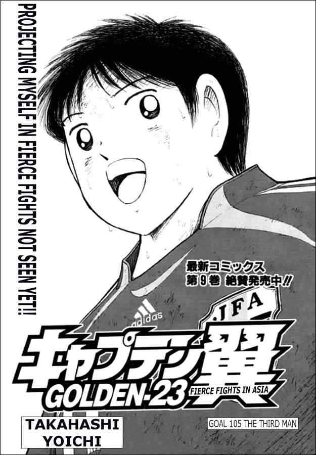 Captain Tsubasa Golden-23 - Chapter 105