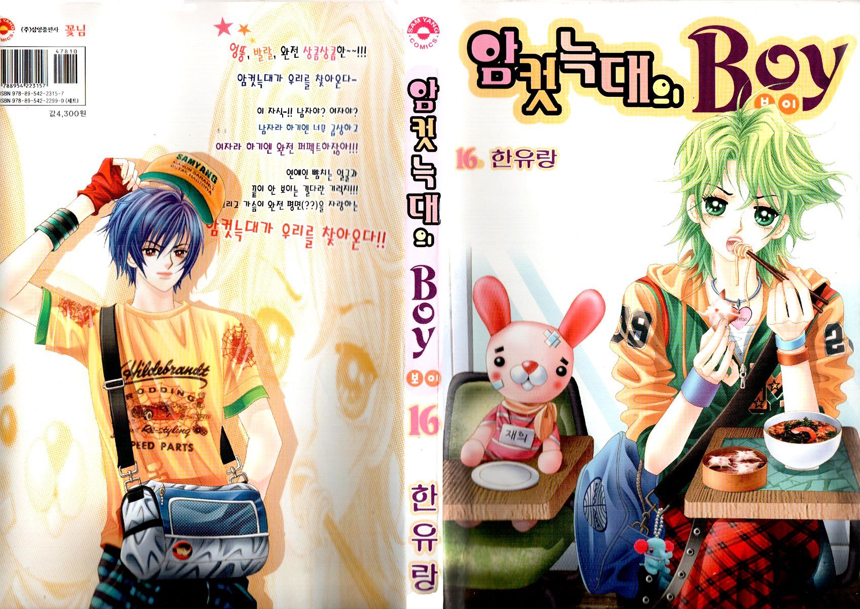 Boy Of The Female Wolf - Vol.16 Chapter 93