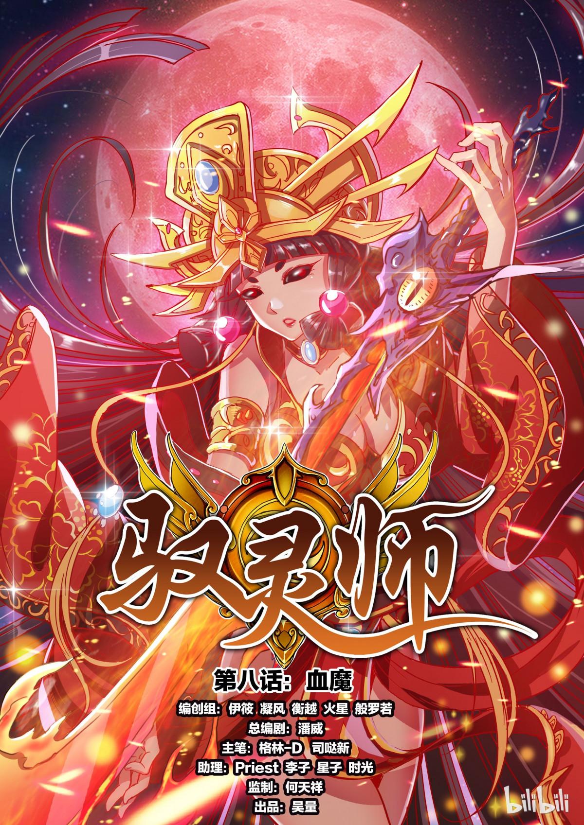 Yu Ling Shi - Chapter 100