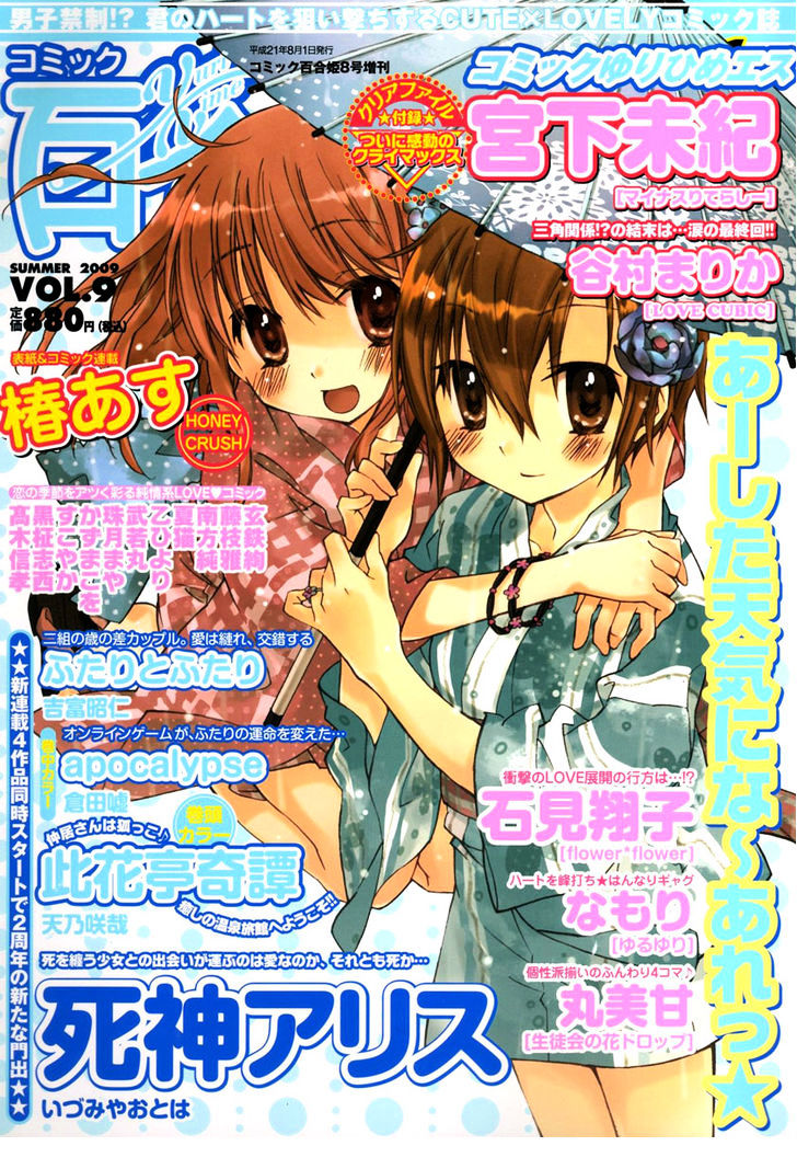 Futari To Futari - Vol.1 Chapter 1