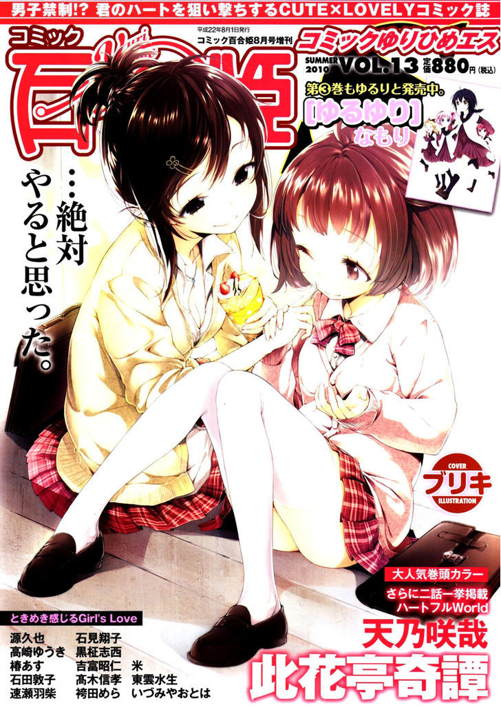 Futari To Futari - Vol.1 Chapter 5