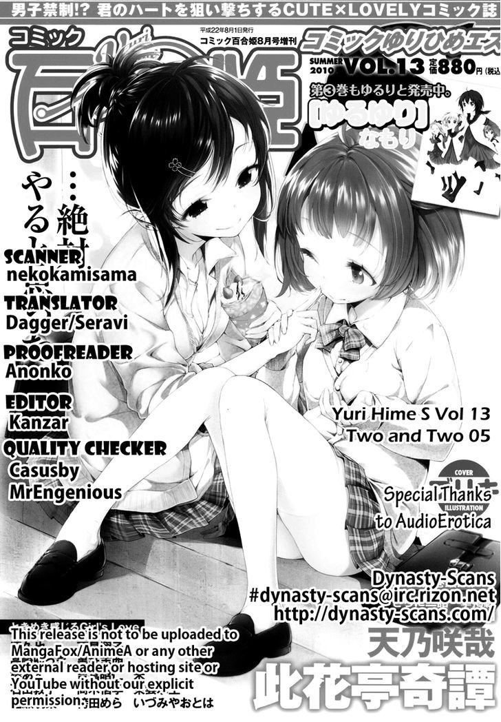 Futari To Futari - Vol.1 Chapter 5