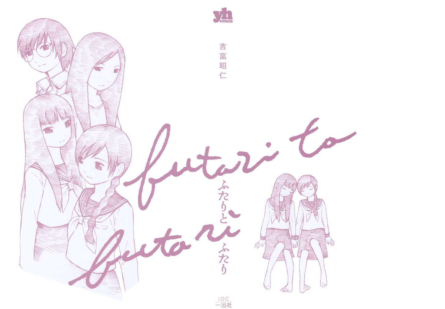 Futari To Futari - Vol.1 Chapter 5.5