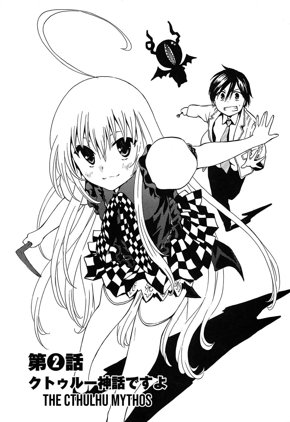 Haiyore! Nyaruko-San - Chapter 2: The Cthulhu Mythos