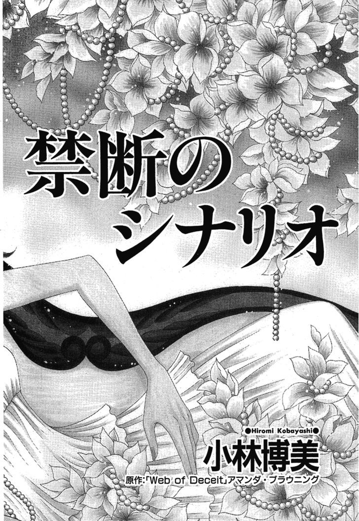 Kindan No Scenario - Vol.1 Chapter 1.1