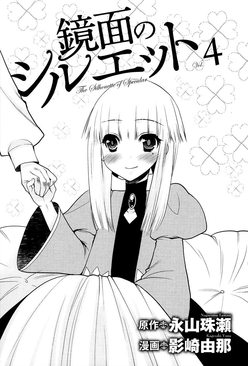 Kyoumen No Silhouette - Vol.1 Chapter 20