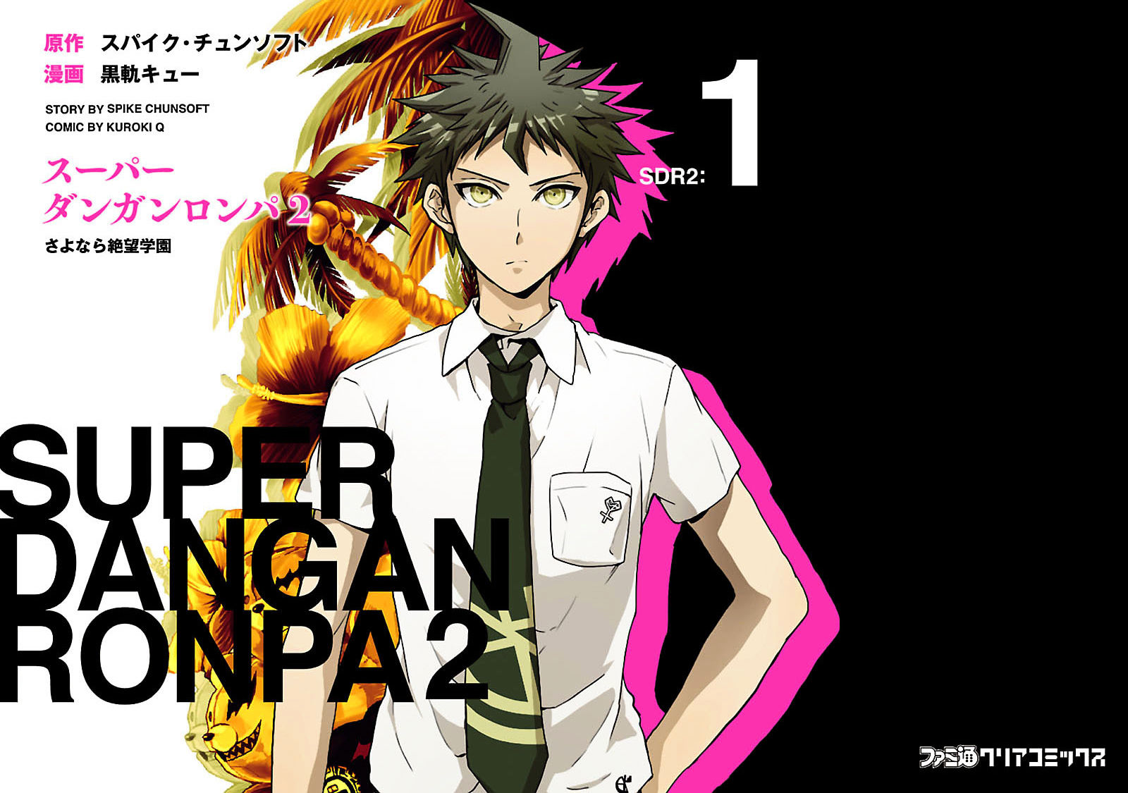 Super Danganronpa 2 - Sayonara Zetsubou Gakuen - Chapter 1 : Prologue