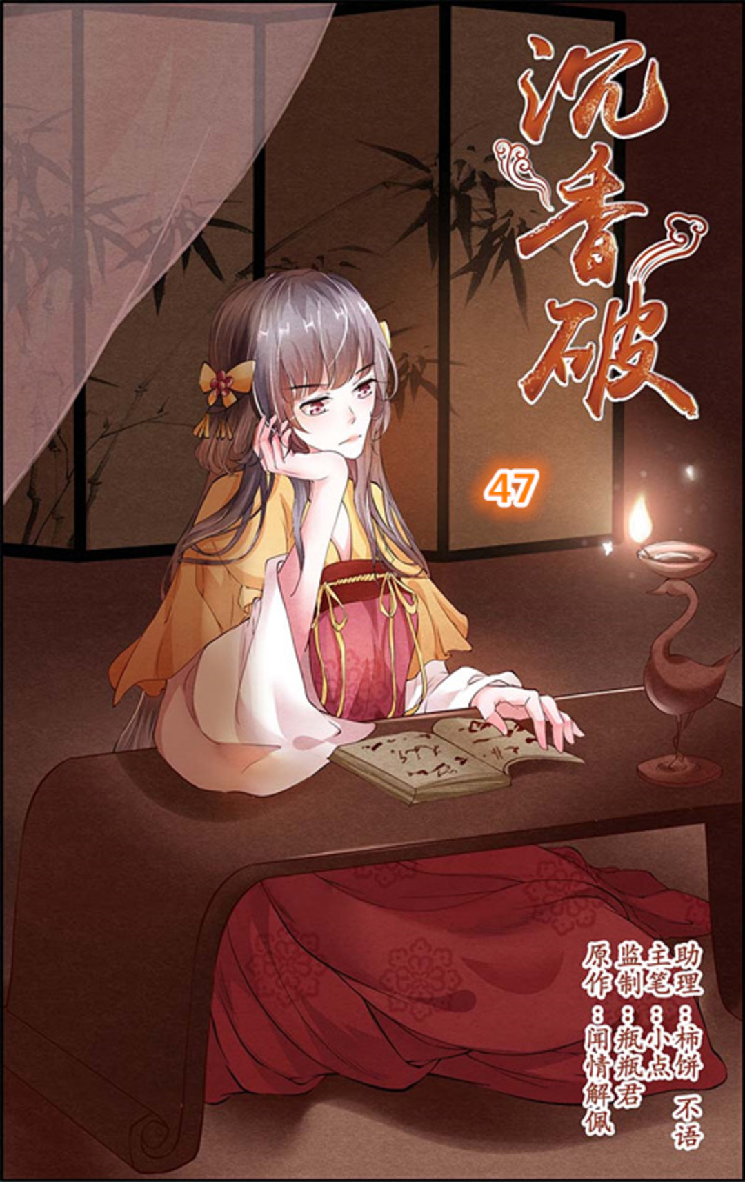 Chen Xiang Broken - Chapter 47