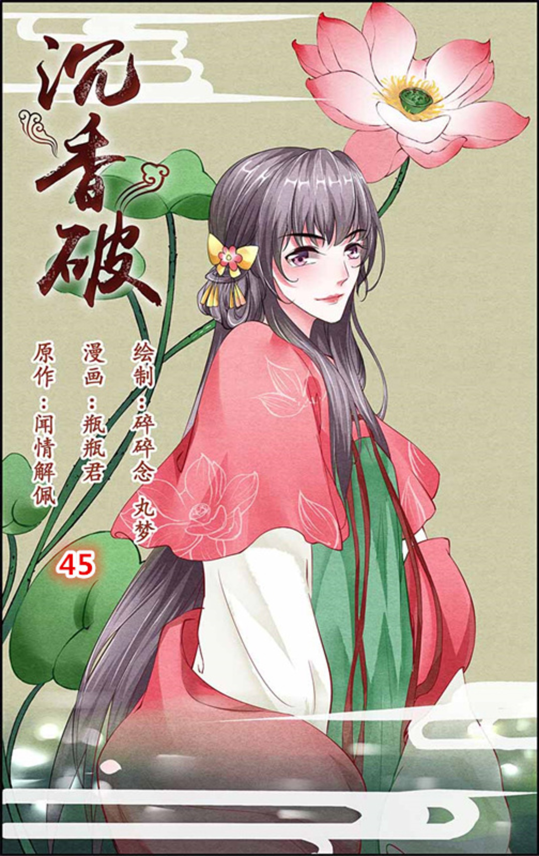 Chen Xiang Broken - Chapter 45