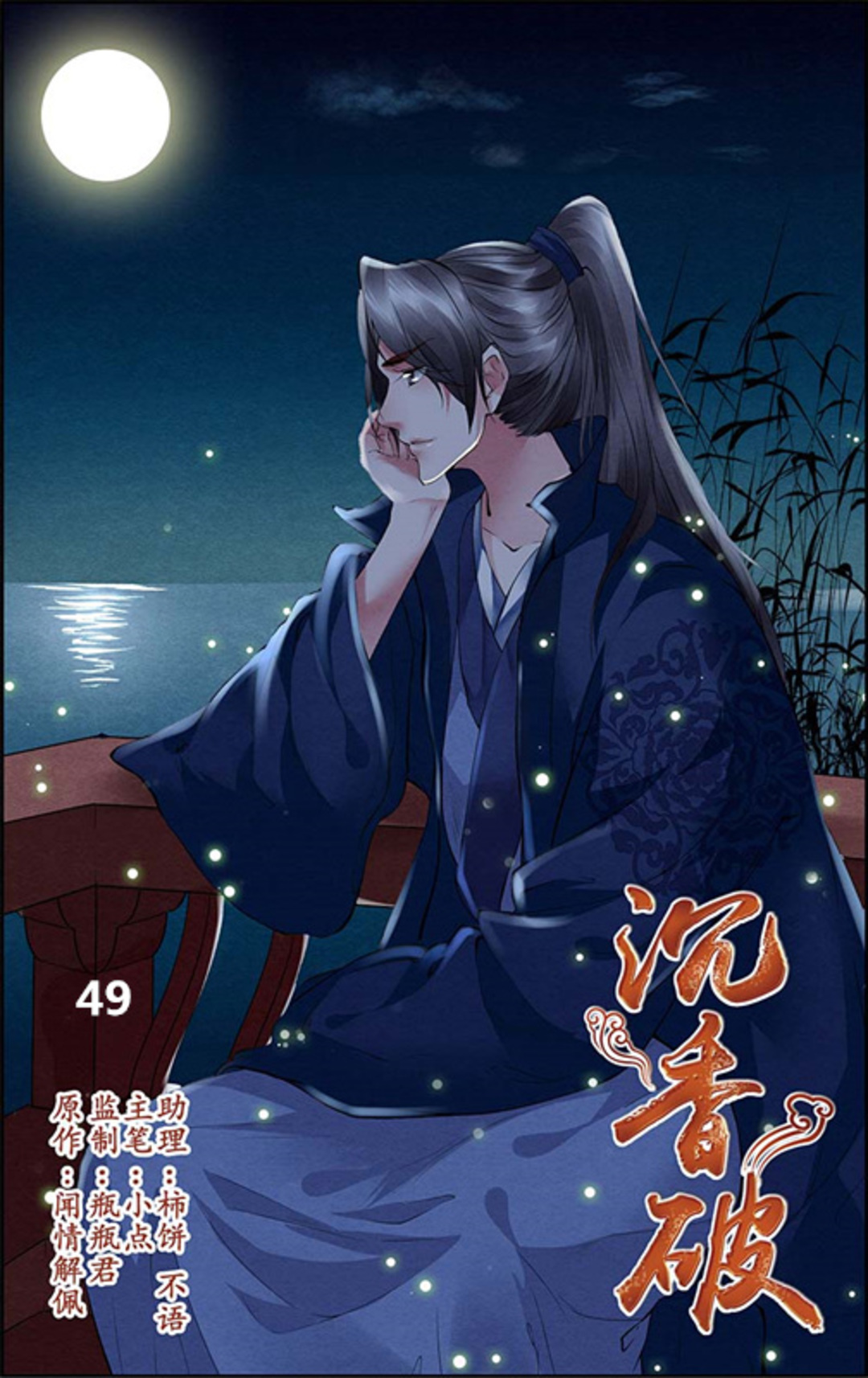 Chen Xiang Broken - Chapter 49