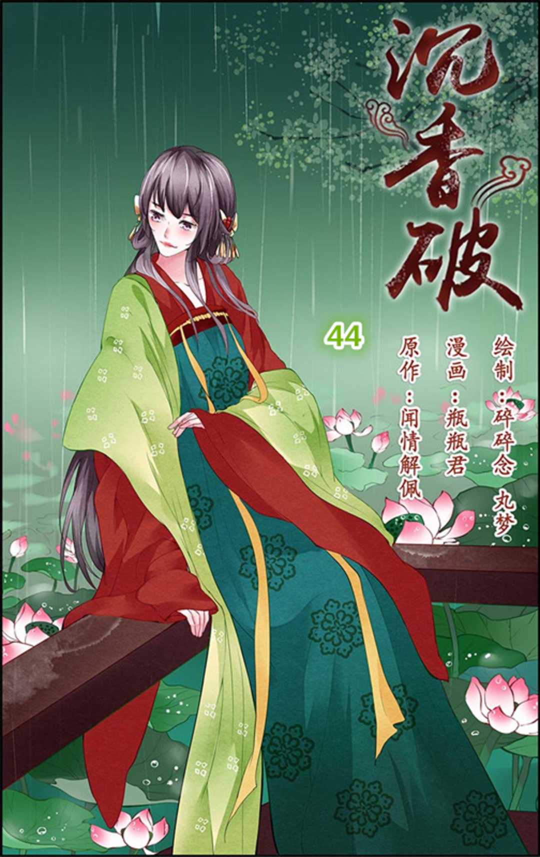 Chen Xiang Broken - Chapter 44