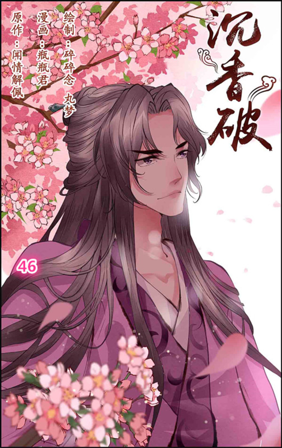 Chen Xiang Broken - Chapter 46