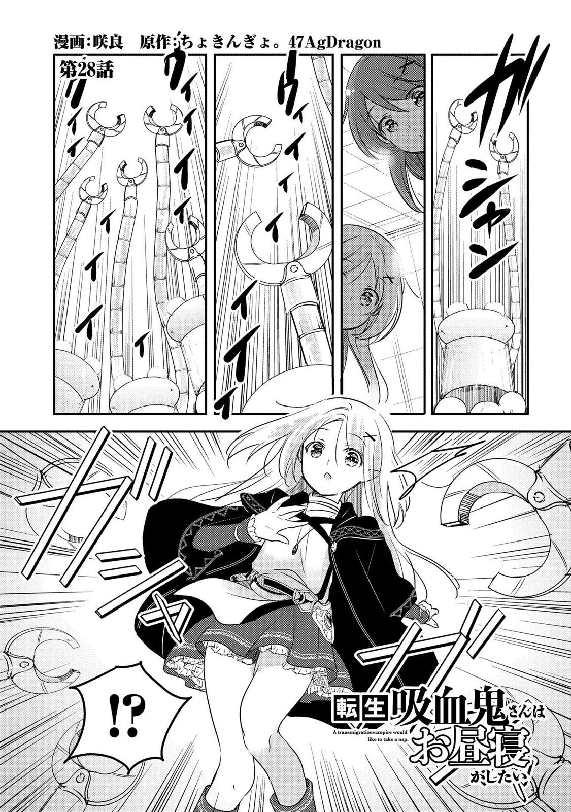 Tensei Kyuuketsuki-San Wa Ohirune Ga Shitai - Chapter 28