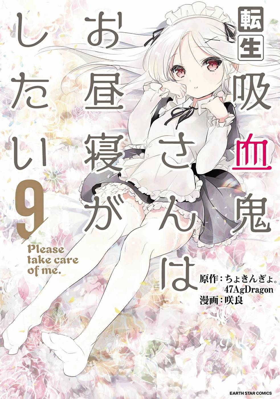 Tensei Kyuuketsuki-San Wa Ohirune Ga Shitai - Chapter 42