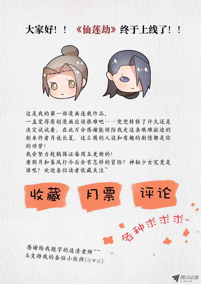 Xian Lian Jie - Chapter 1 : Tian Sheng Huan Lian 1