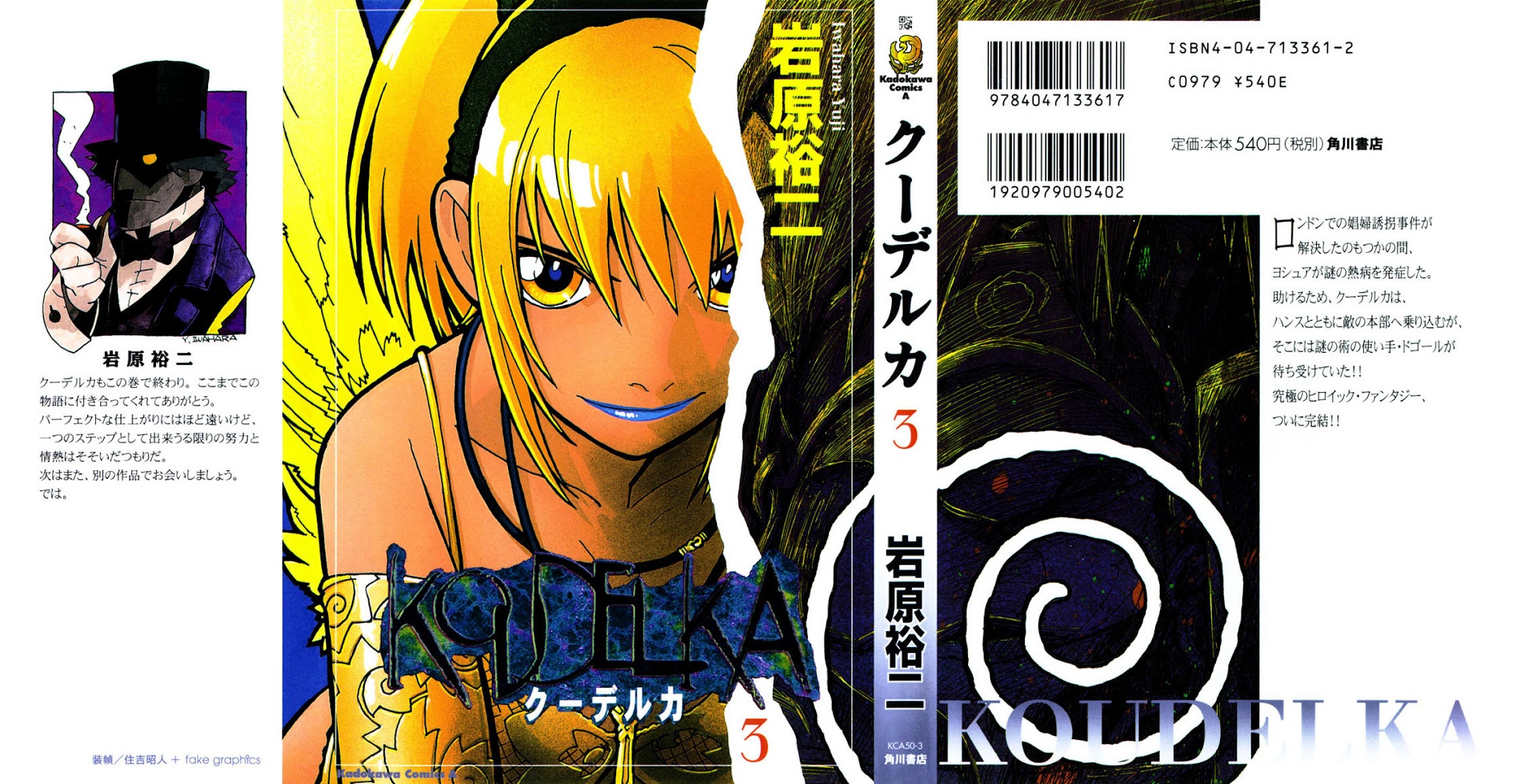 Koudelka - Vol.3 Chapter 11