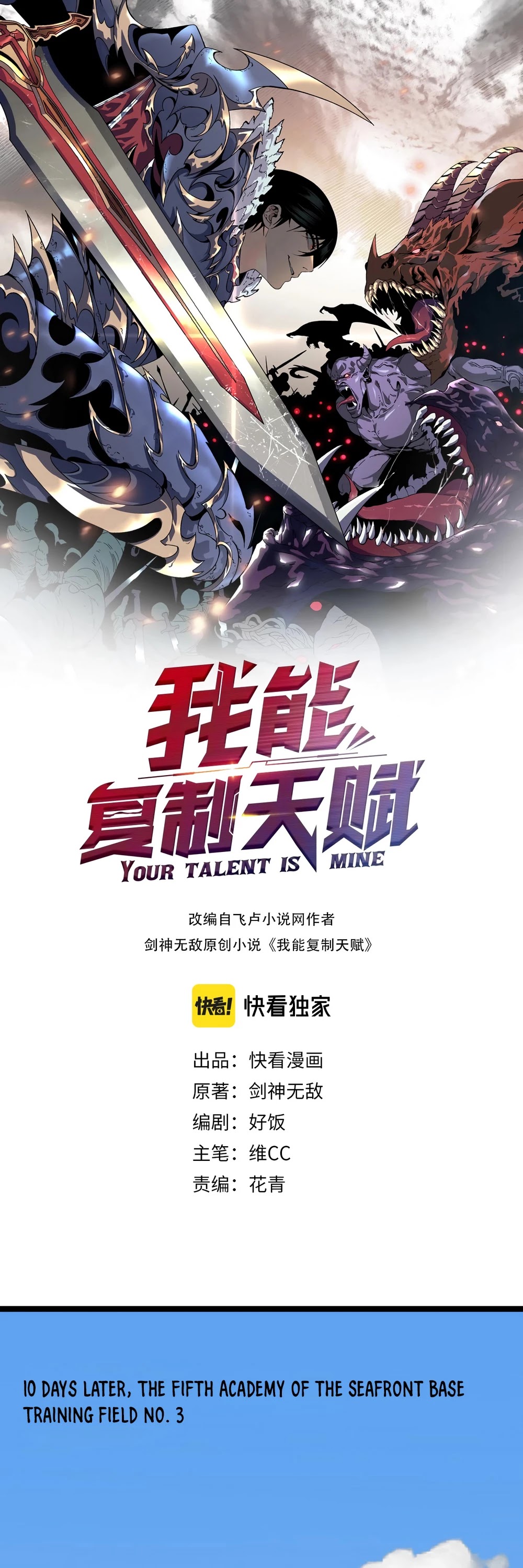 Talent Copycat - Chapter 2: Level Up!