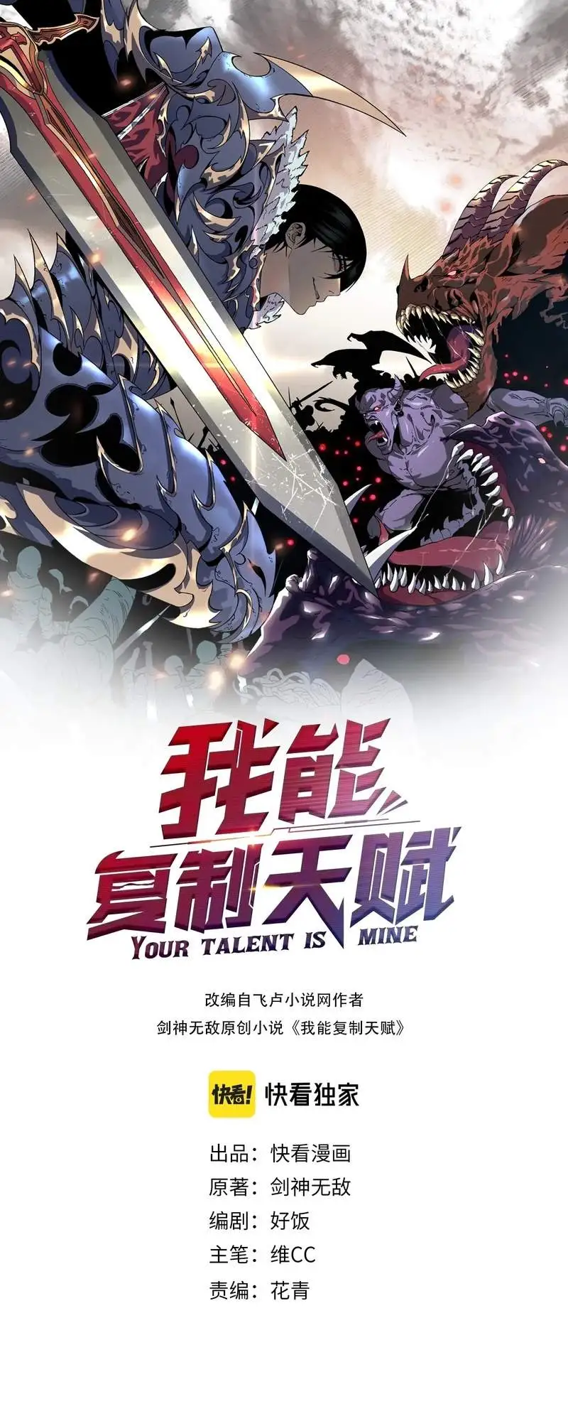 Talent Copycat - Chapter 89