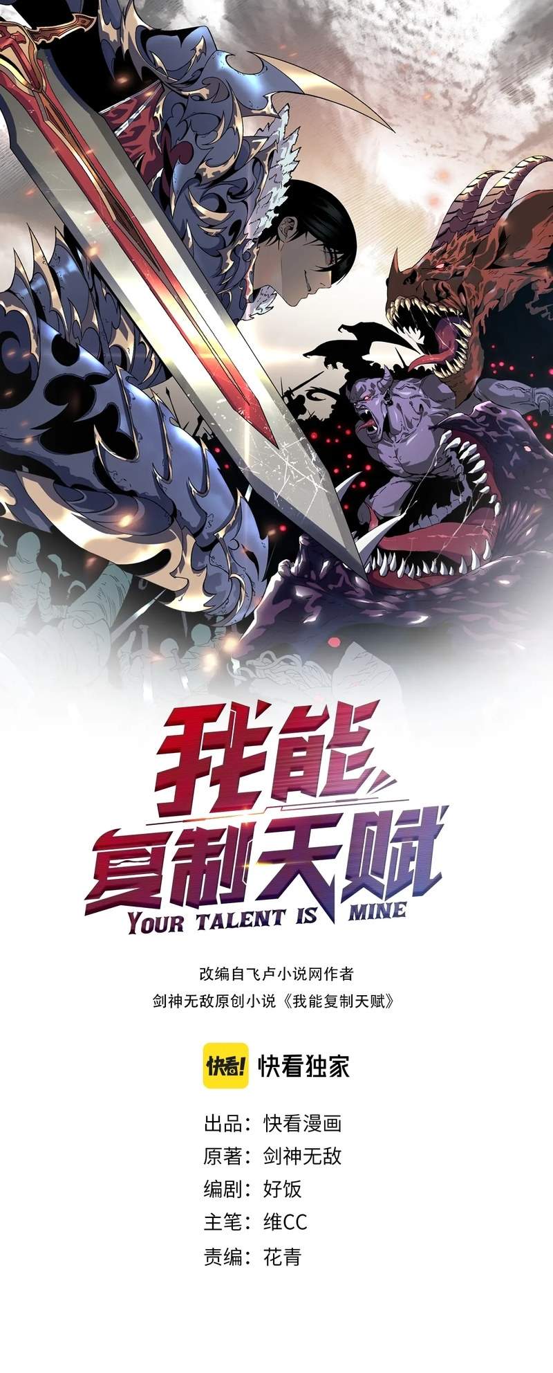 Talent Copycat - Chapter 87