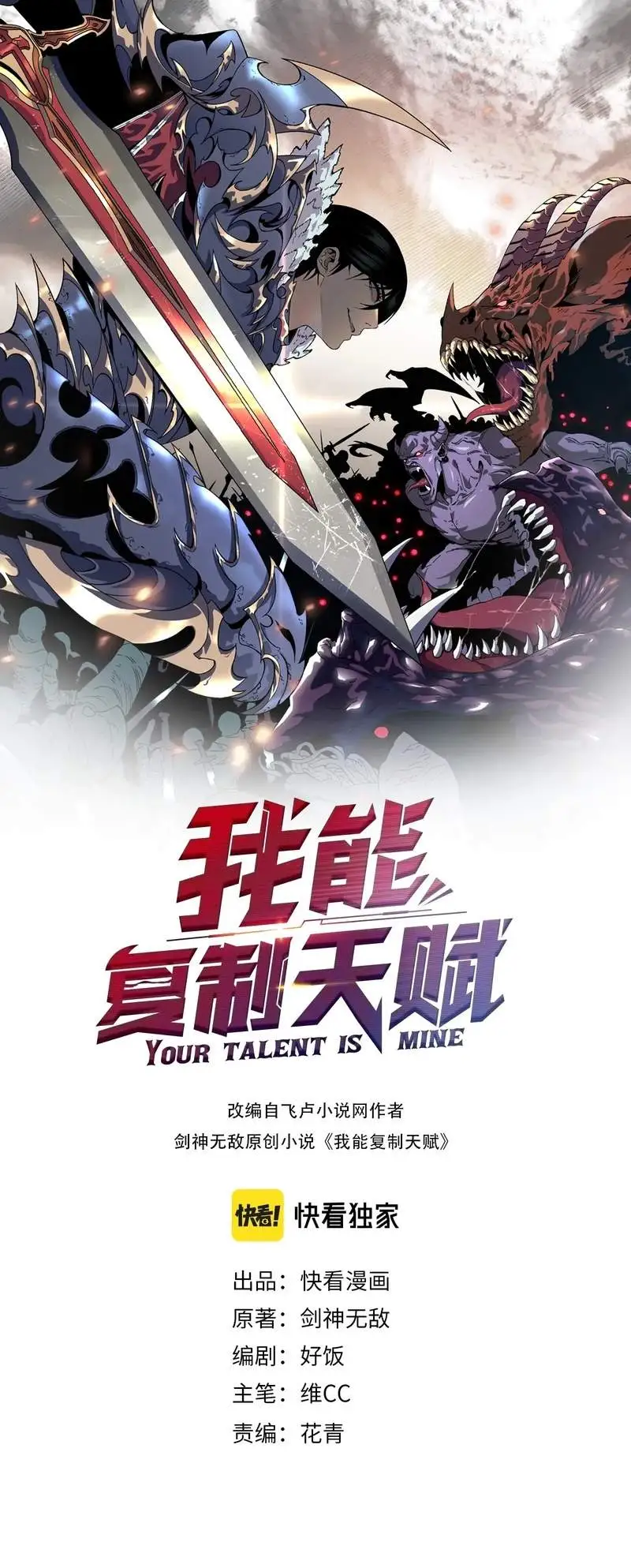 Talent Copycat - Chapter 88